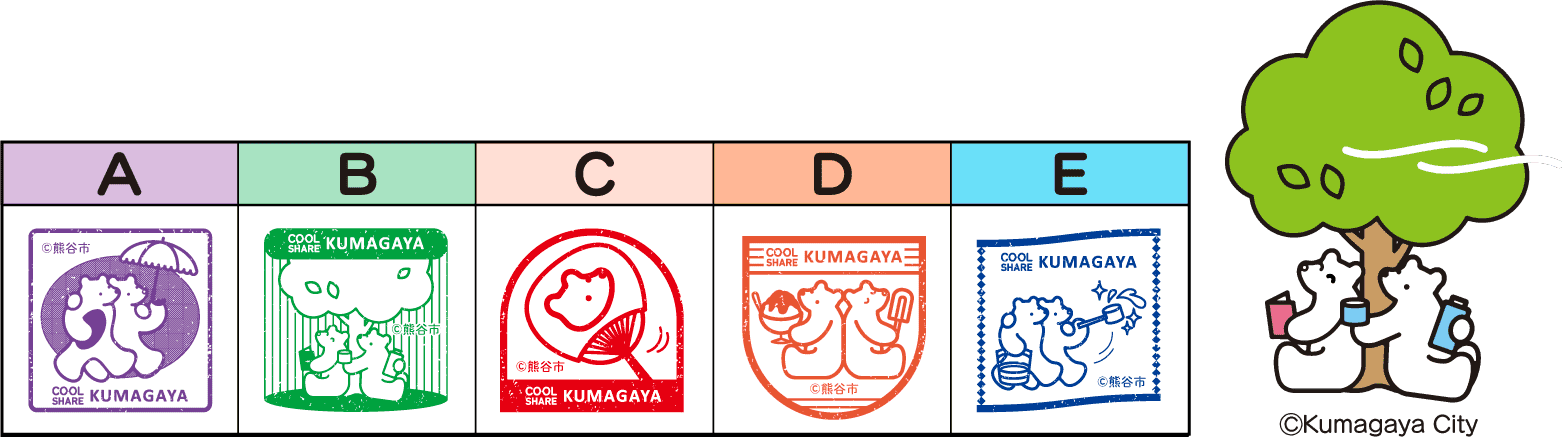 クールシェアスポットスタンプラリー｜スタンプ一覧2024